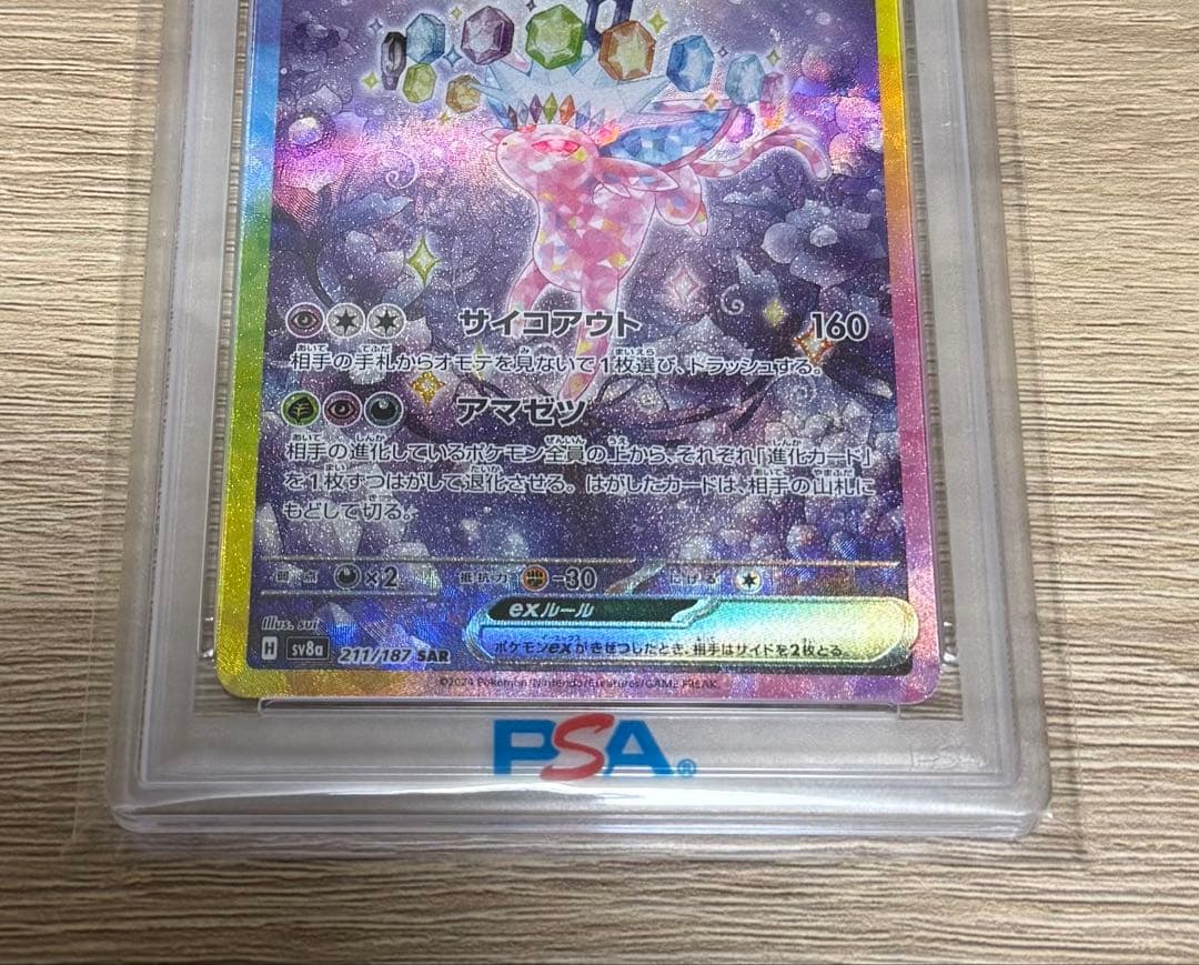 エーフィex SAR SV8a2テラスタルフェスex 211/187　psa10