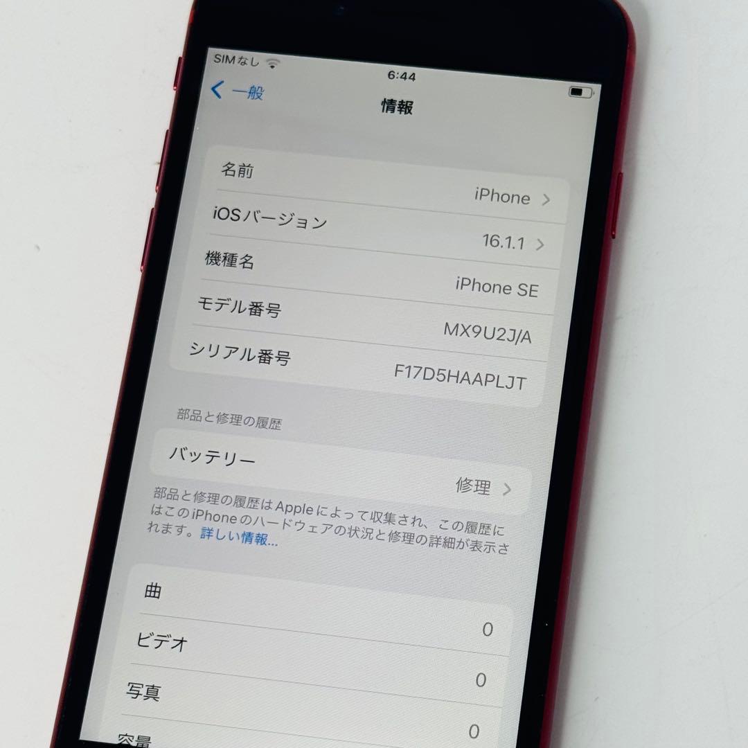 【美品/SIMフリー】iPhone SE 第2世代 64GB レッド 本体