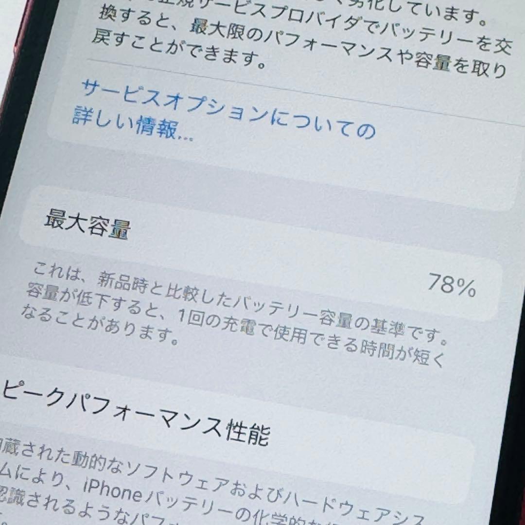 【美品/SIMフリー】iPhone SE 第2世代 64GB レッド 本体