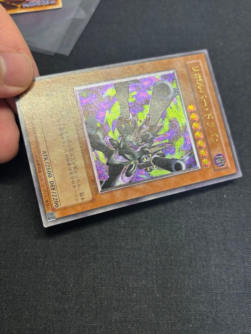 リボルバー・ドラゴン (遊戯王OCG)　レリーフ