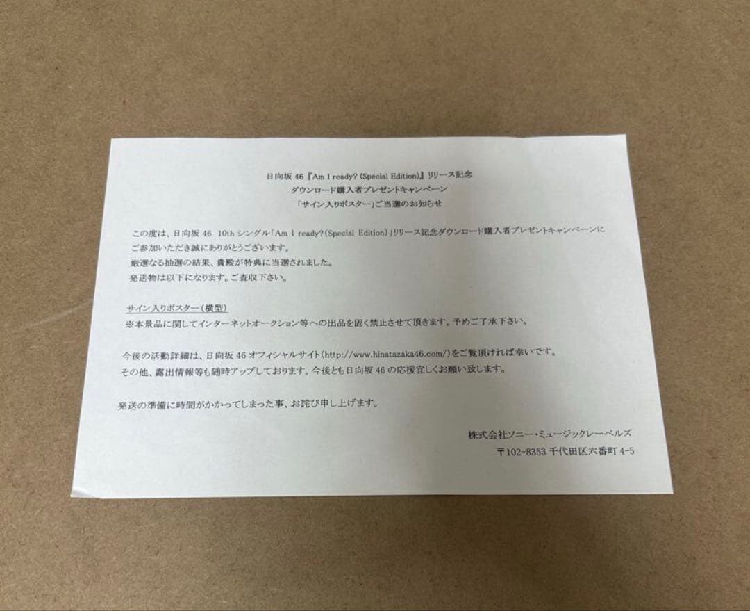 髙橋未来虹 ポスター サイン