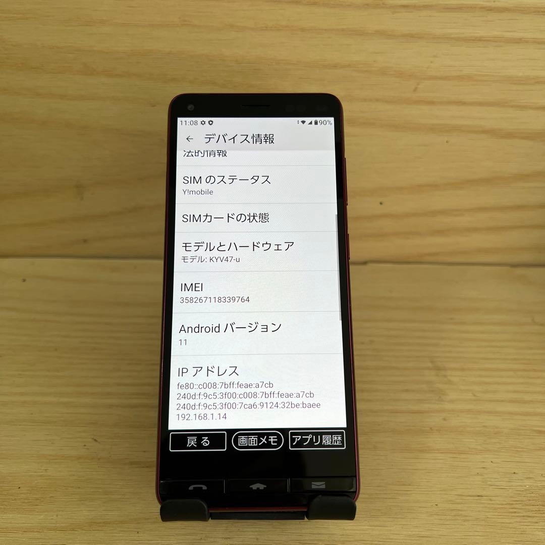京セラBasio4本体 Y117
