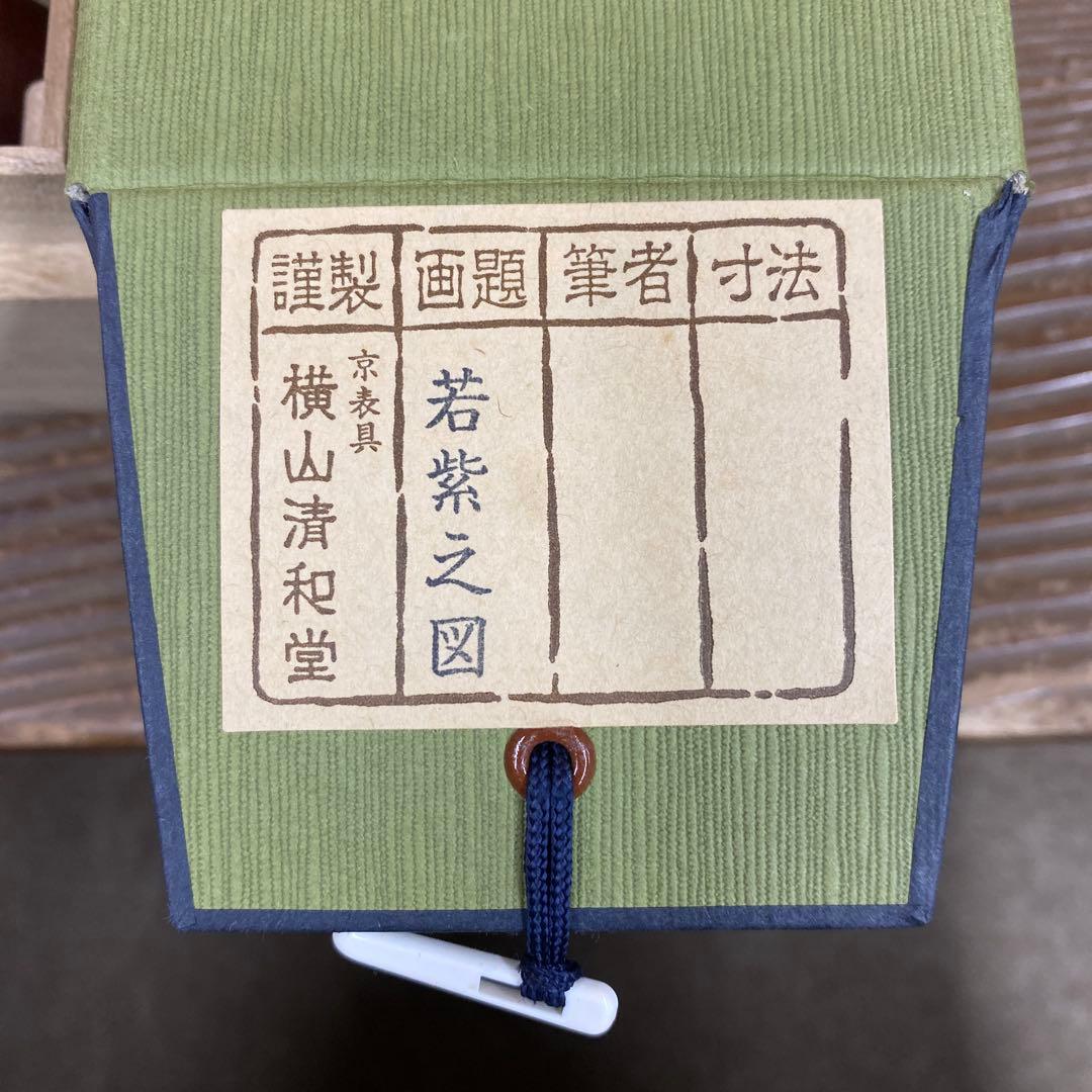 美品 掛け軸 土佐光吉 源氏物語図「若紫之図」工芸品 おもてなし