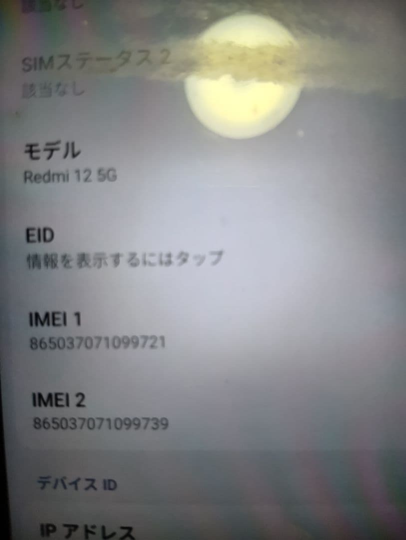 Xiaomi シャオミ Redmi 12 SoftBank　白ロム ※説明必読