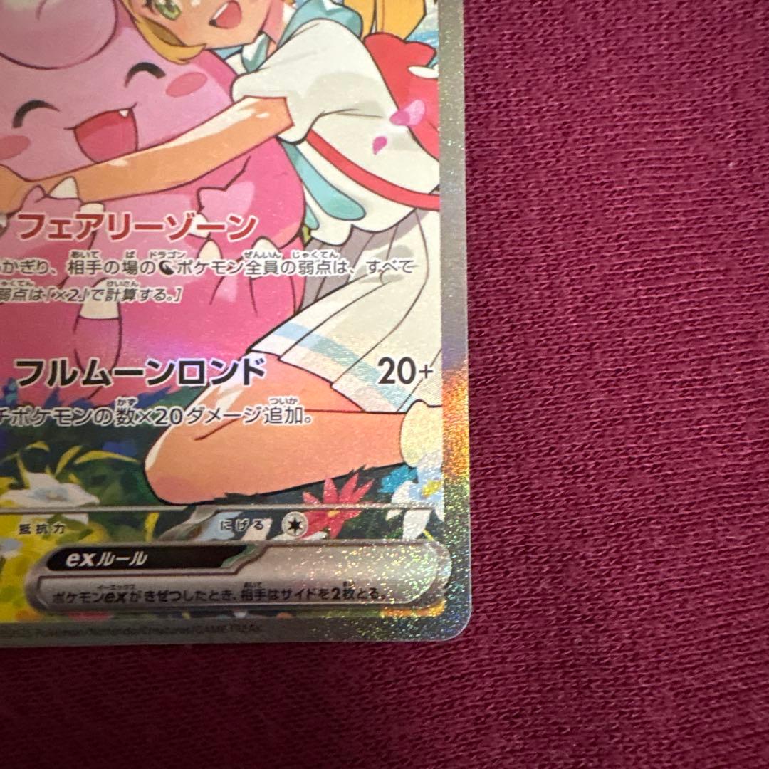 【美品センタリング良好】リーリエのピッピex 765/742 スタートデッキ