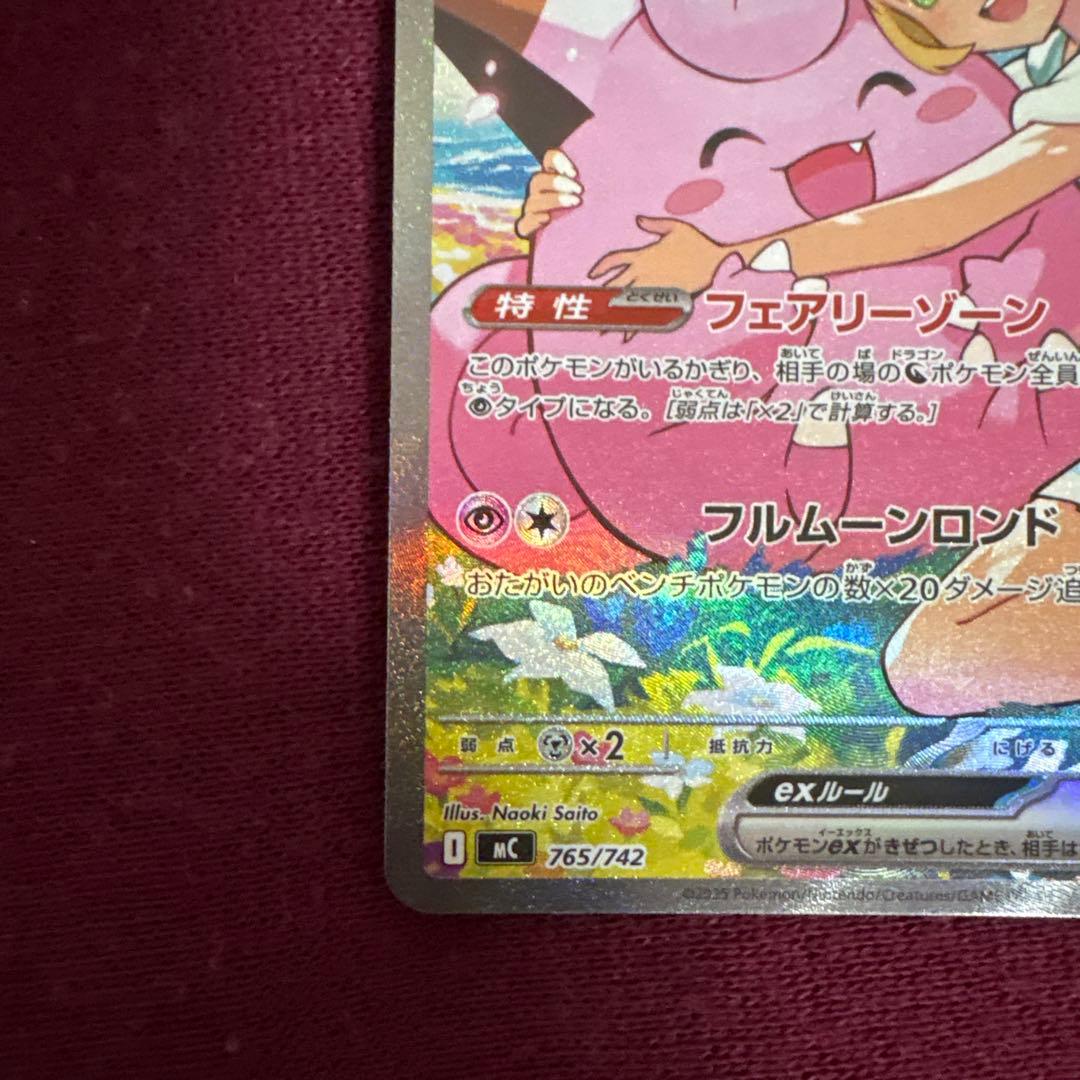 【美品センタリング良好】リーリエのピッピex 765/742 スタートデッキ