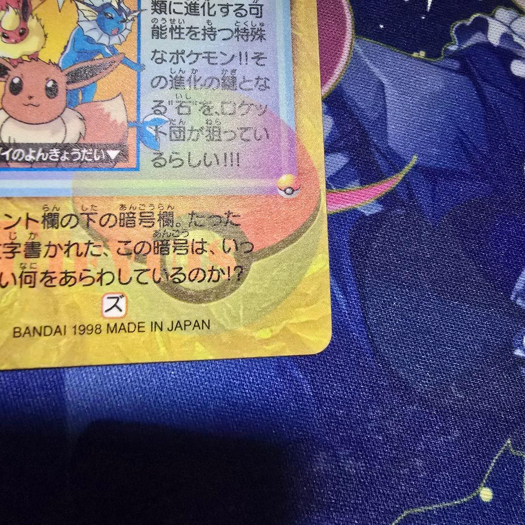 ポケモンカードダス　イーブイ進化形集合