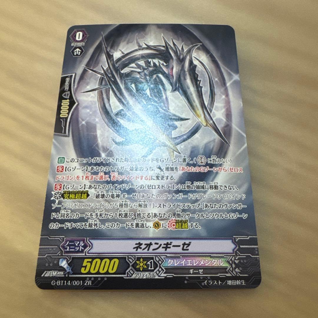 ヴァンガード 破壊の竜神 ギーゼ　ZR ネオンギーゼ【5907