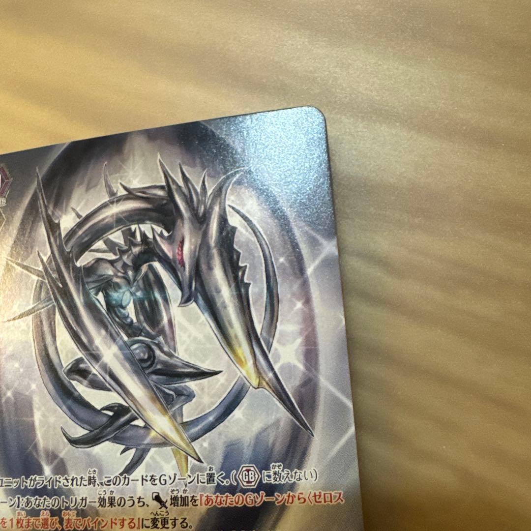 ヴァンガード 破壊の竜神 ギーゼ　ZR ネオンギーゼ【5907