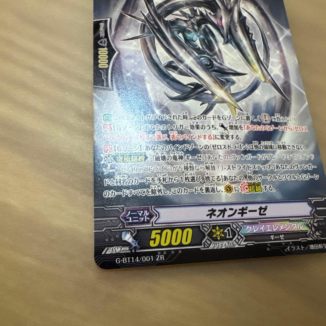 ヴァンガード 破壊の竜神 ギーゼ　ZR ネオンギーゼ【5907