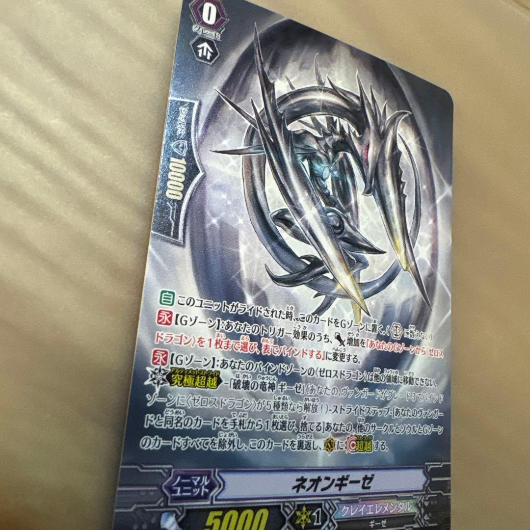 ヴァンガード 破壊の竜神 ギーゼ　ZR ネオンギーゼ【5907