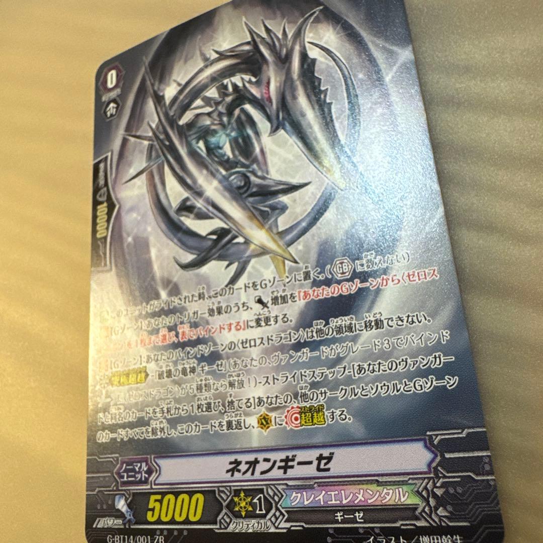 ヴァンガード 破壊の竜神 ギーゼ　ZR ネオンギーゼ【5907