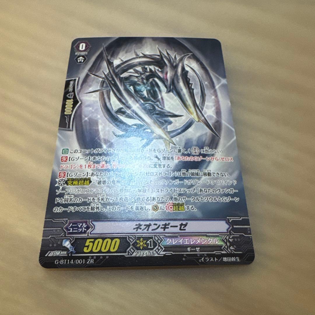 ヴァンガード 破壊の竜神 ギーゼ　ZR ネオンギーゼ【5907
