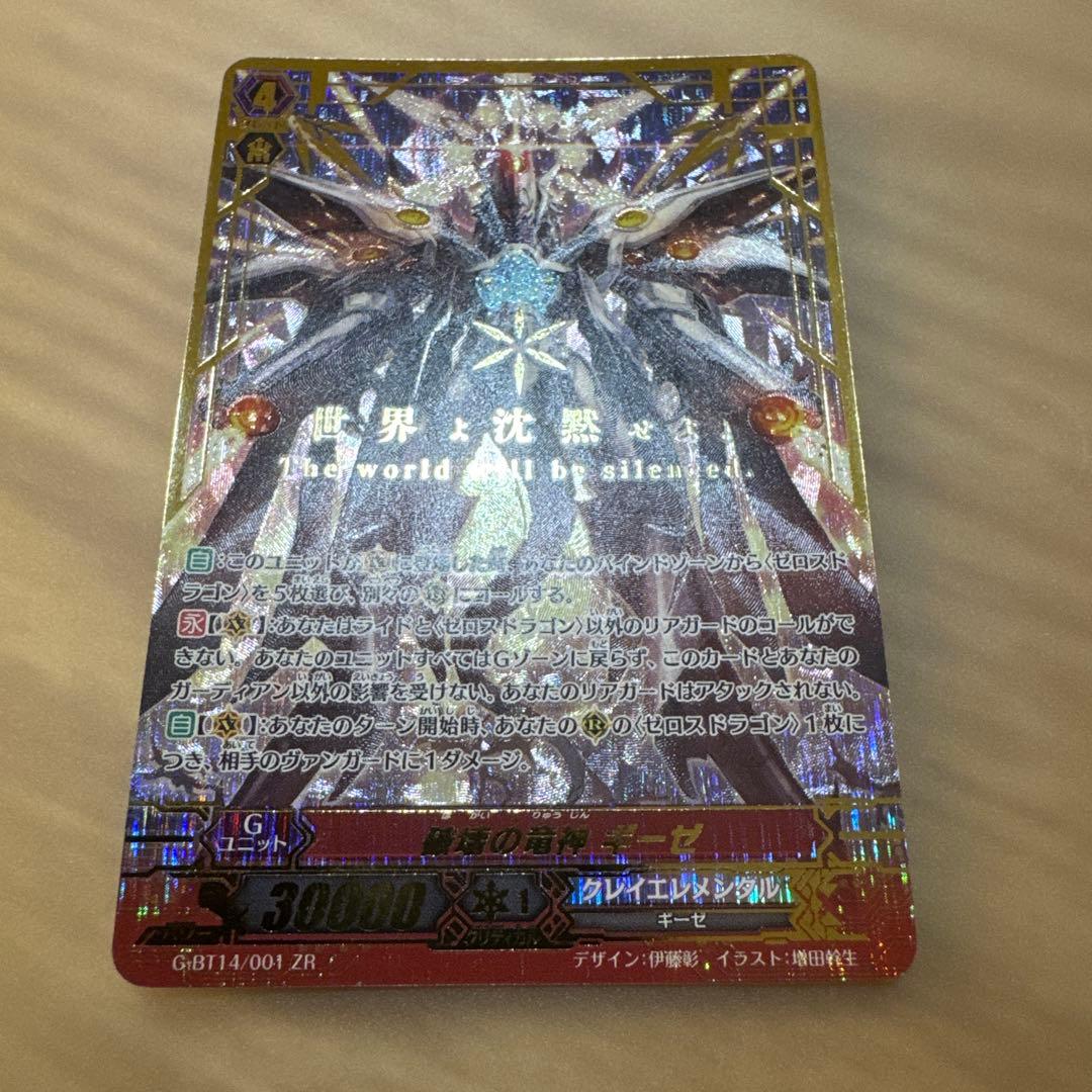 ヴァンガード 破壊の竜神 ギーゼ　ZR ネオンギーゼ【5907