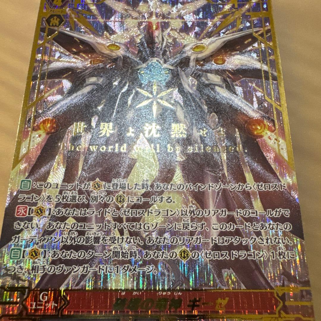 ヴァンガード 破壊の竜神 ギーゼ　ZR ネオンギーゼ【5907