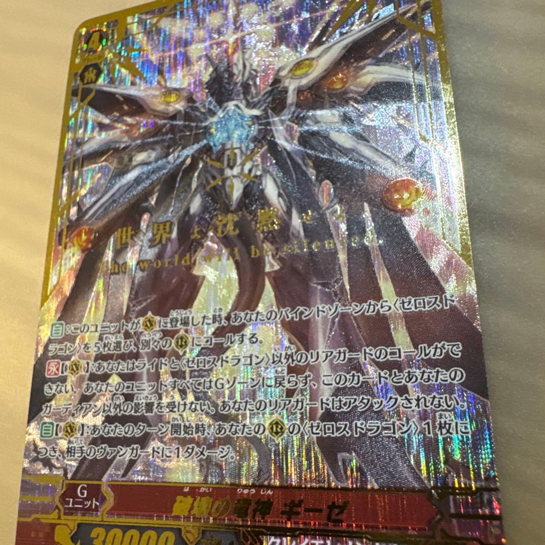 ヴァンガード 破壊の竜神 ギーゼ　ZR ネオンギーゼ【5907