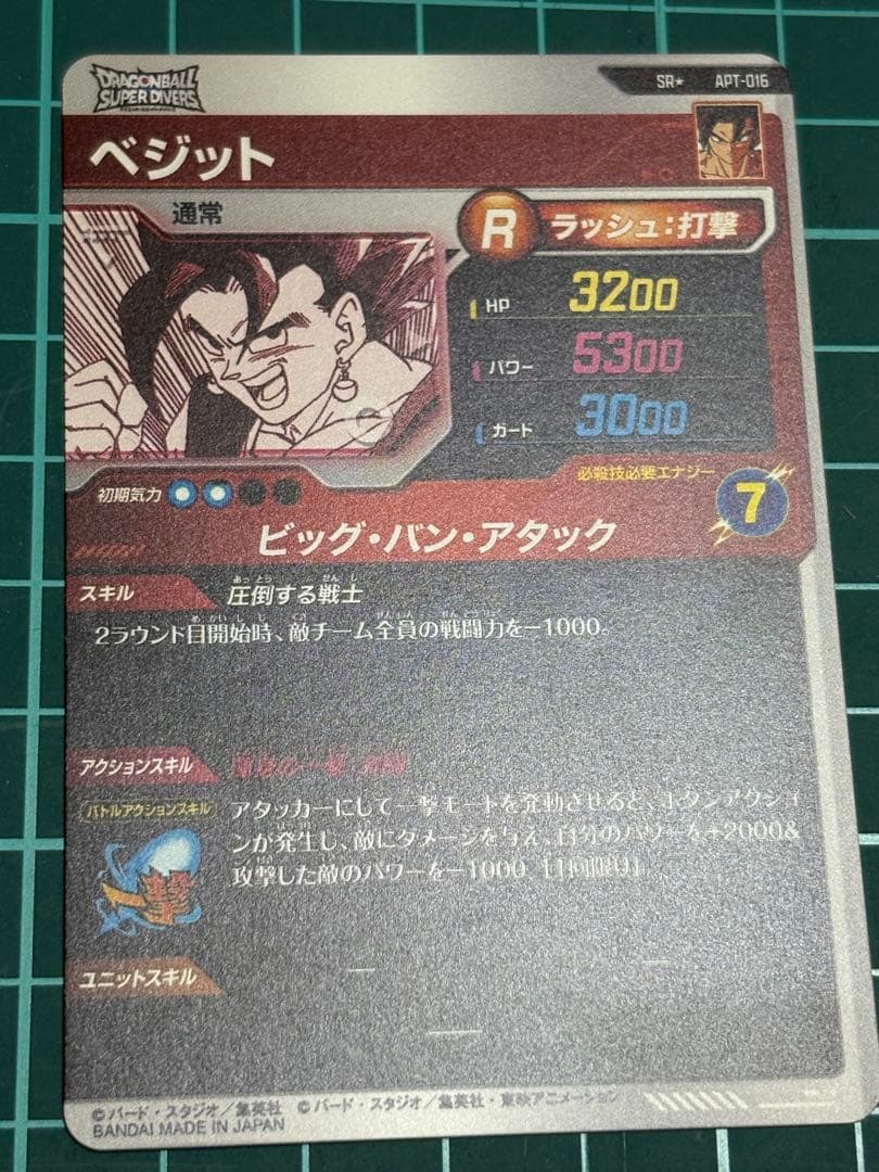 ドラゴンボールスーパーダイバーズ　アドバンスパック　ベジット　パラレル