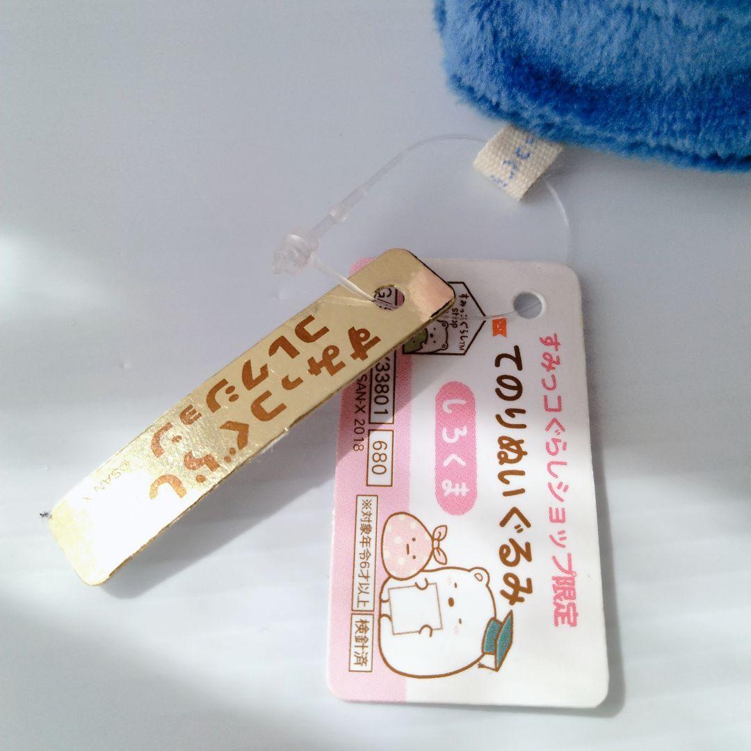 【新品】 すみっコぐらし 卒業てのりぬいぐるみ しろくま　ショップ 限定