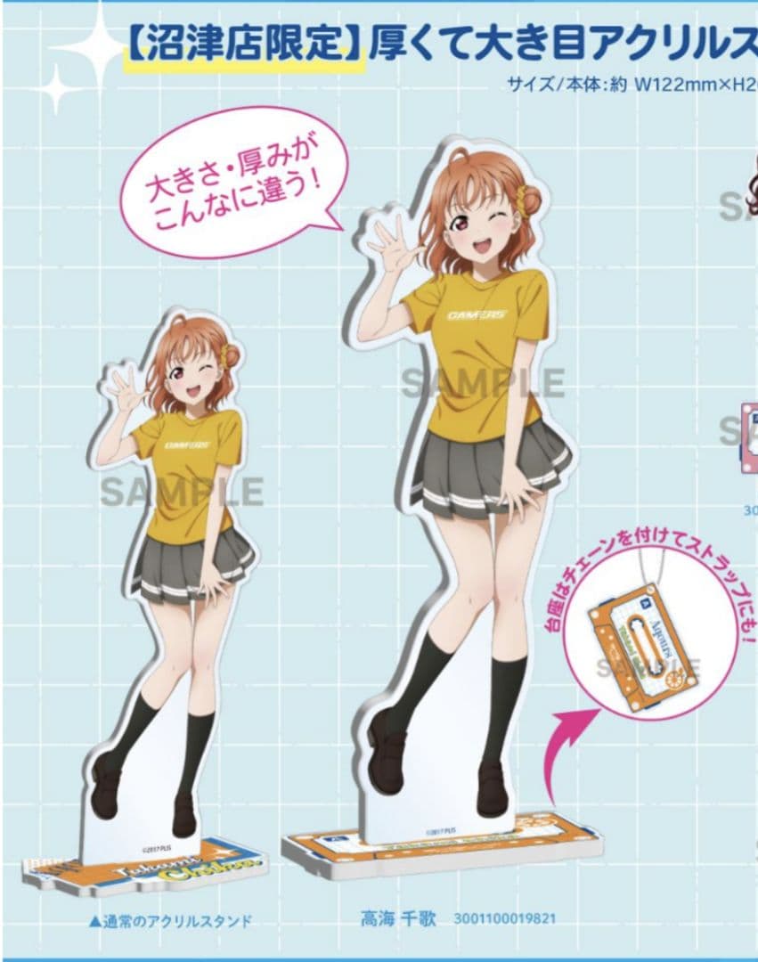 ラブライブ！サンシャイン!!　ゲーマーズ　厚くて大き目アクリルスタンド　千歌