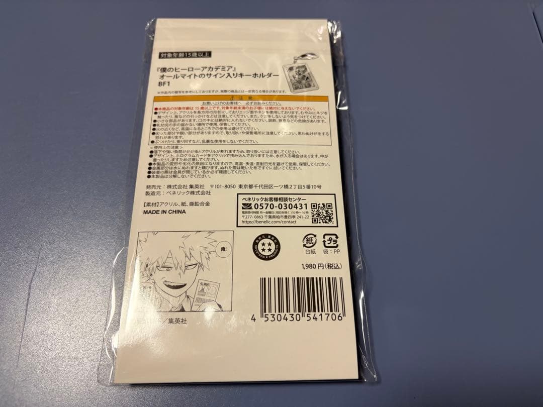 僕のヒーローアカデミア ジャンプショップ オールマイト サイン キーホルダー