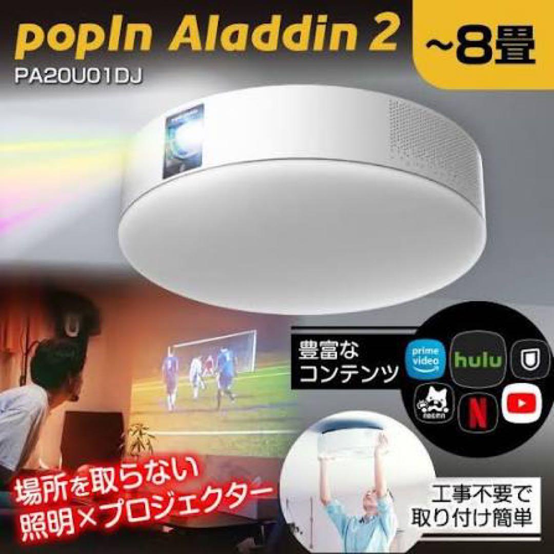 popIn Aladdin 2 PA20U01DJ プロジェクター