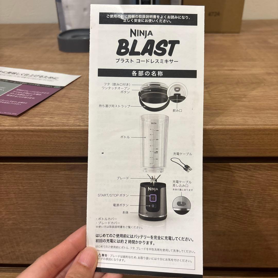 Ninja BLAST コードレスミキサー1個 シルバー&ブルー