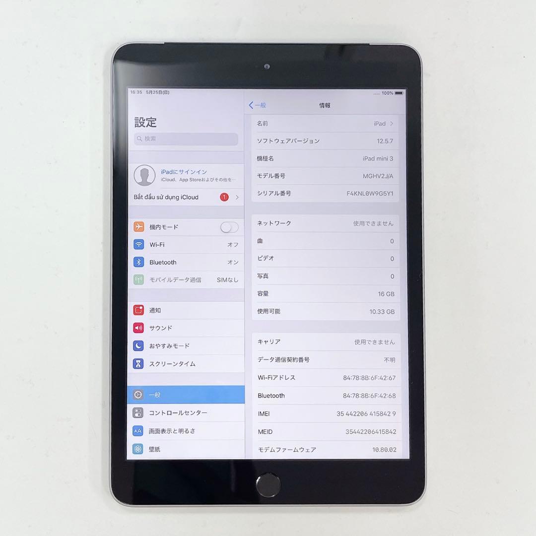 iPad mini第3世代 16GB 　 #T-521