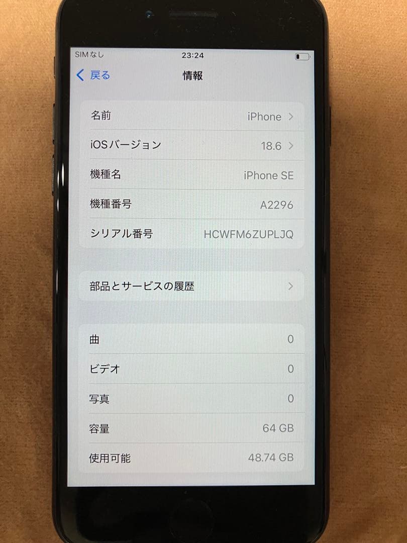 【美品】iPhoneSE （第2世代）本体SIMフリー 64GB ブラック