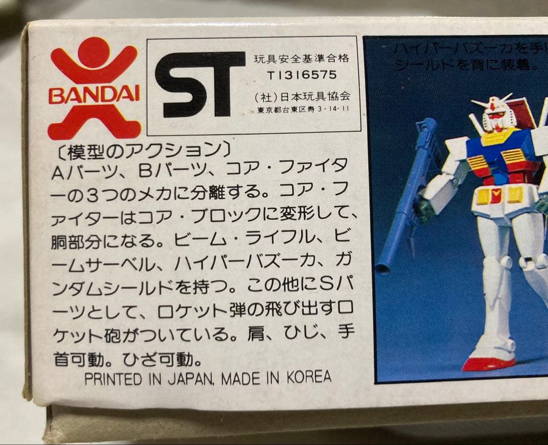 1/100 旧キット　RX-78ガンダム　プラモデル　韓国製