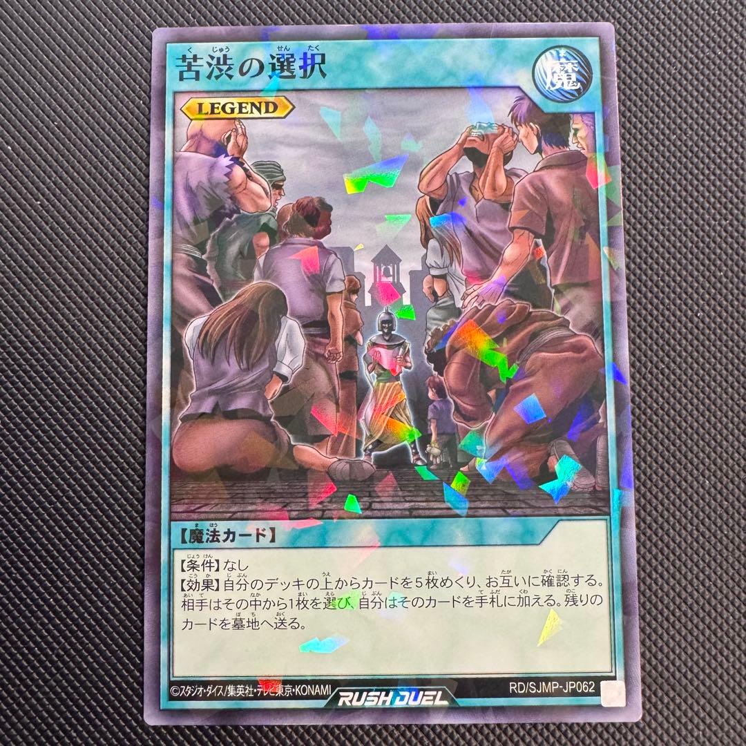 30枚セット　苦渋の選択 LEGEND 魔法カード RDSJP-JP0G