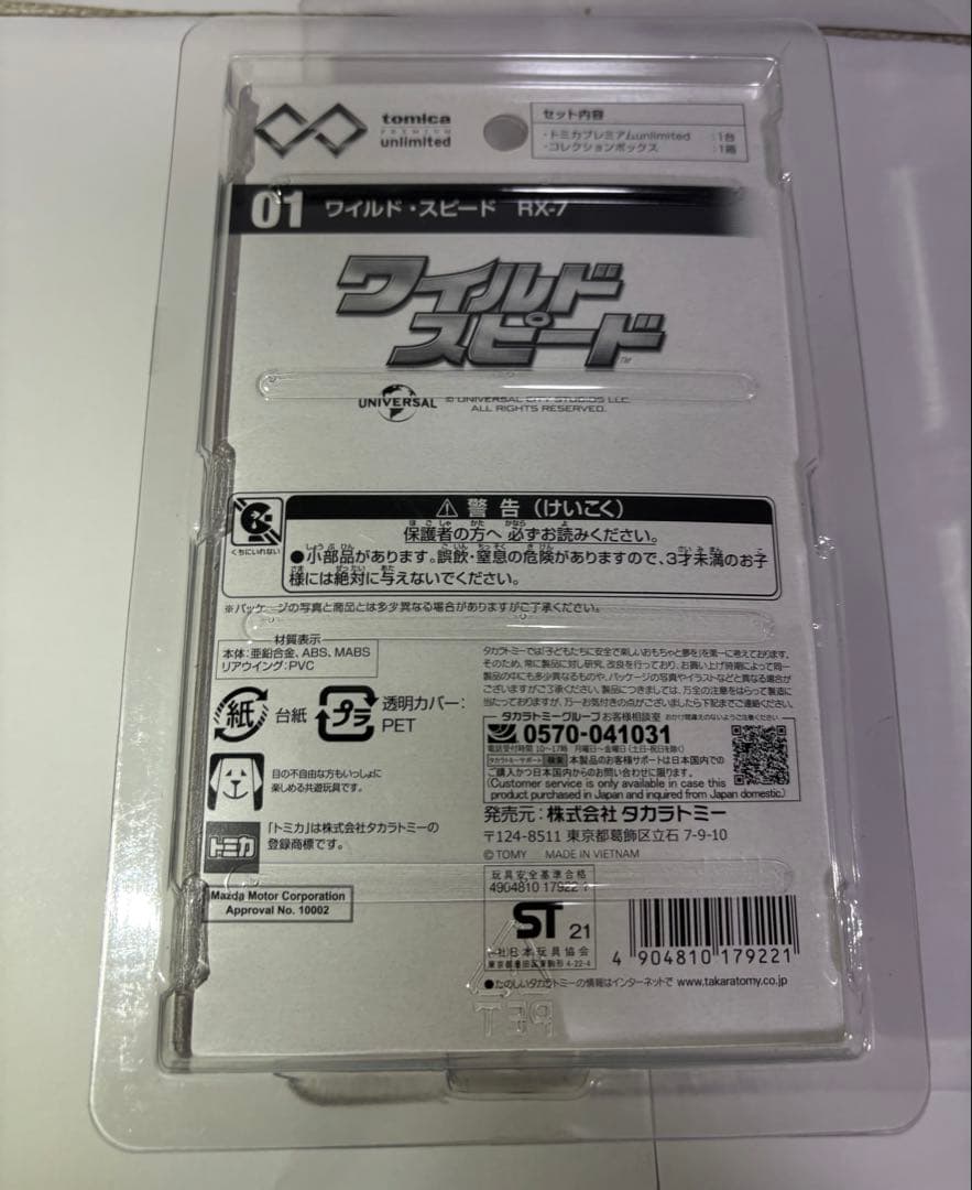 トミカ アンリミテッド　ワイルドスピード ハン RX-7 Veilside