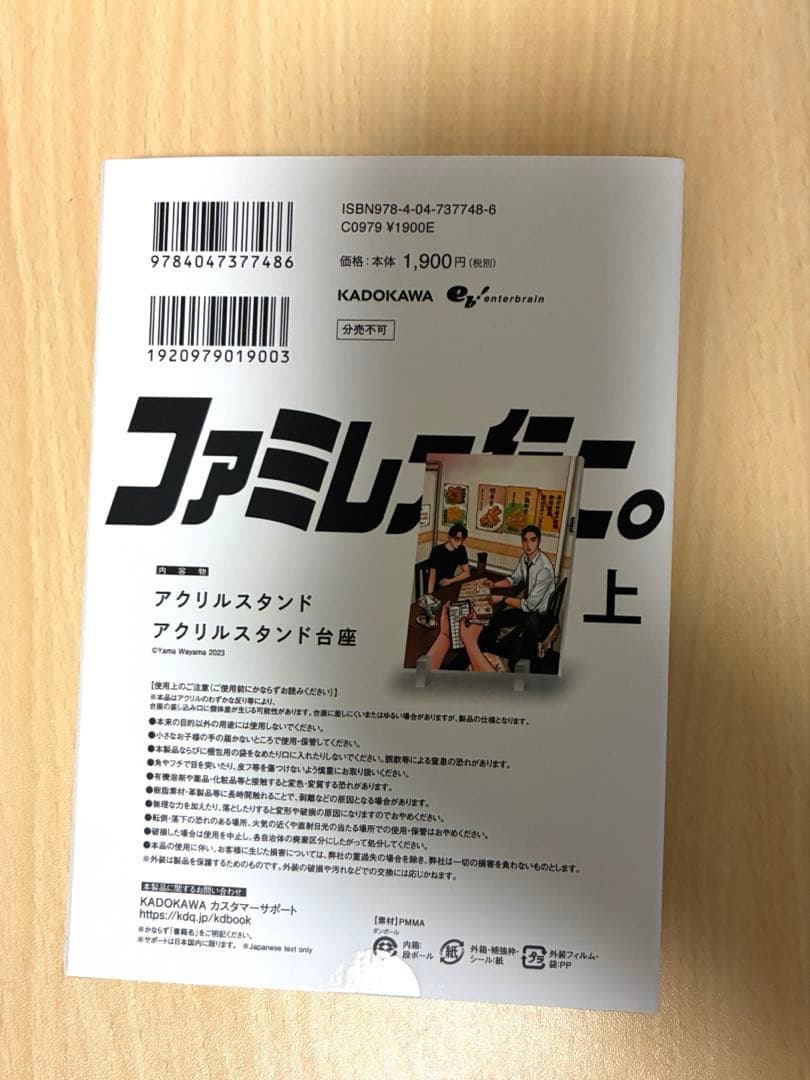ファミレス行こ。特装版アクリルスタンド【新品未開封】和山やま