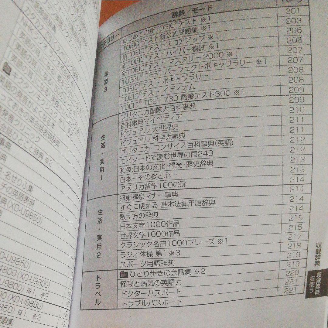 電子辞書DATAPLUS8　CASIO XD-U9850&ケース