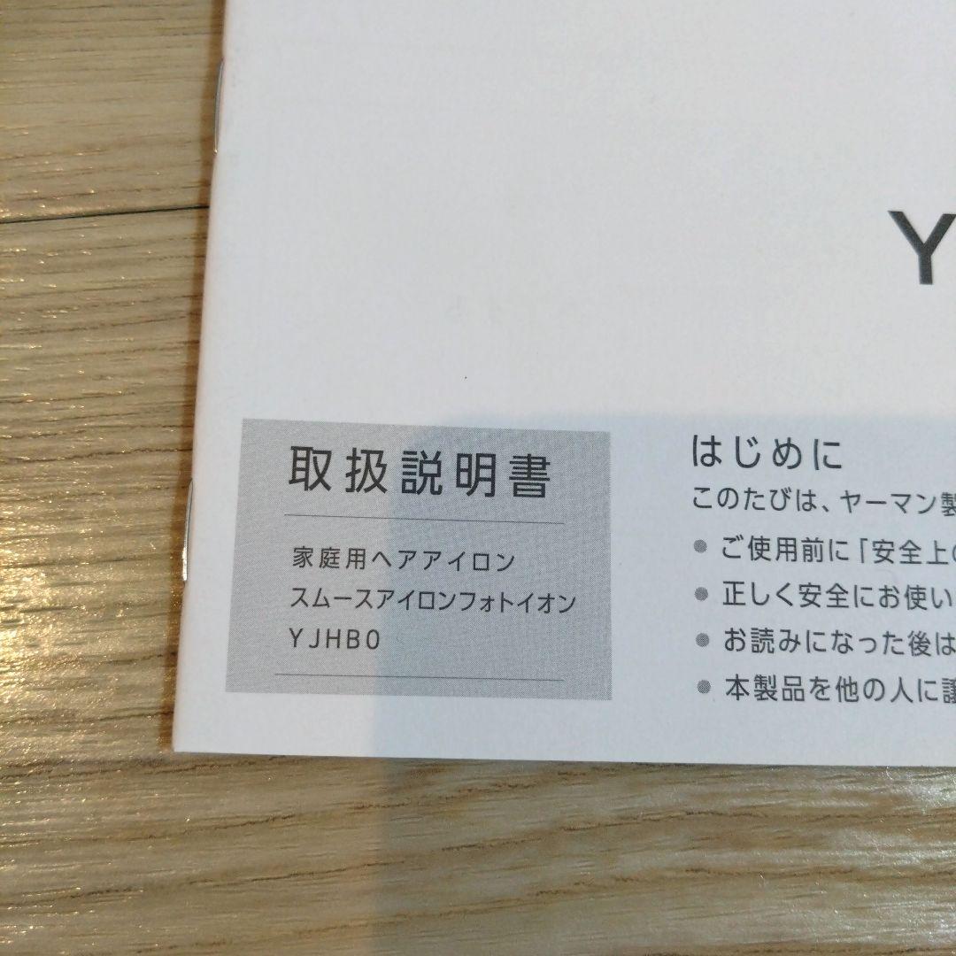 美品　ヤーマン YA-MAN ヘアケアストレートアイロン ネイビー