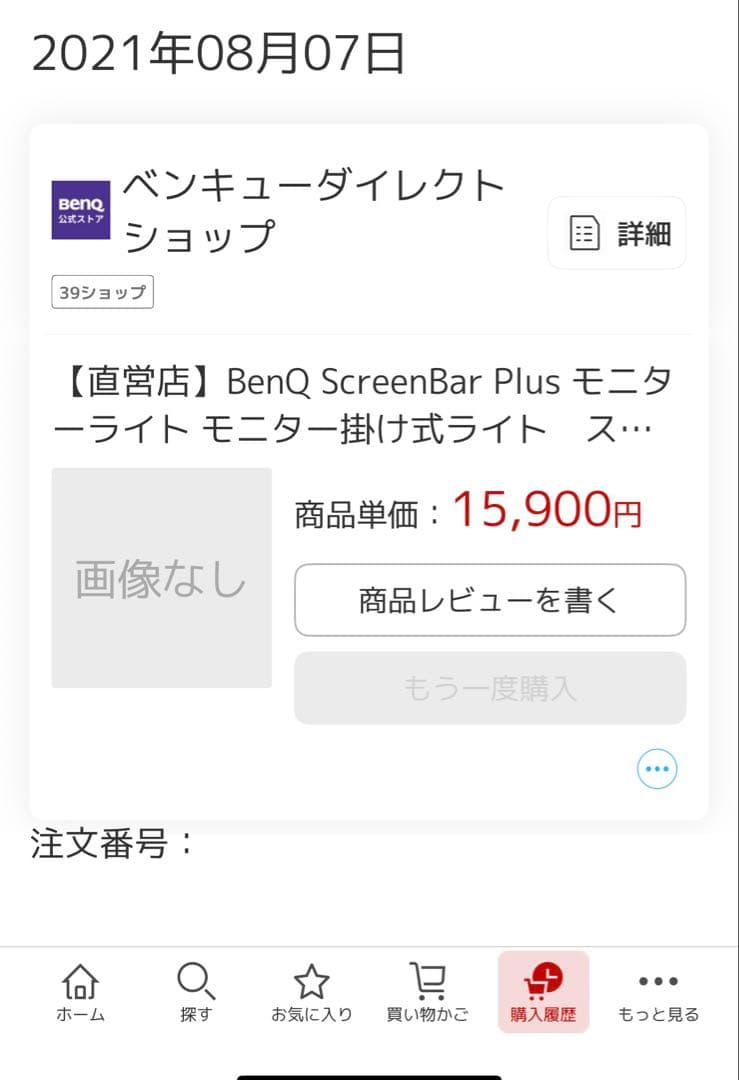 BenQ ScreenBar Plus モニターライト（コントローラー付）