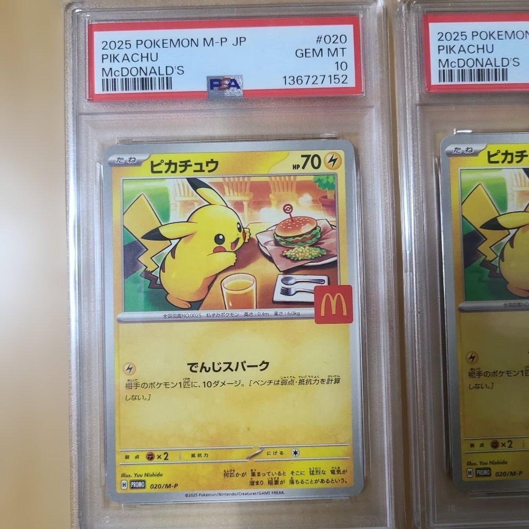 マクドナルドピカチュウ PSA10　9連番