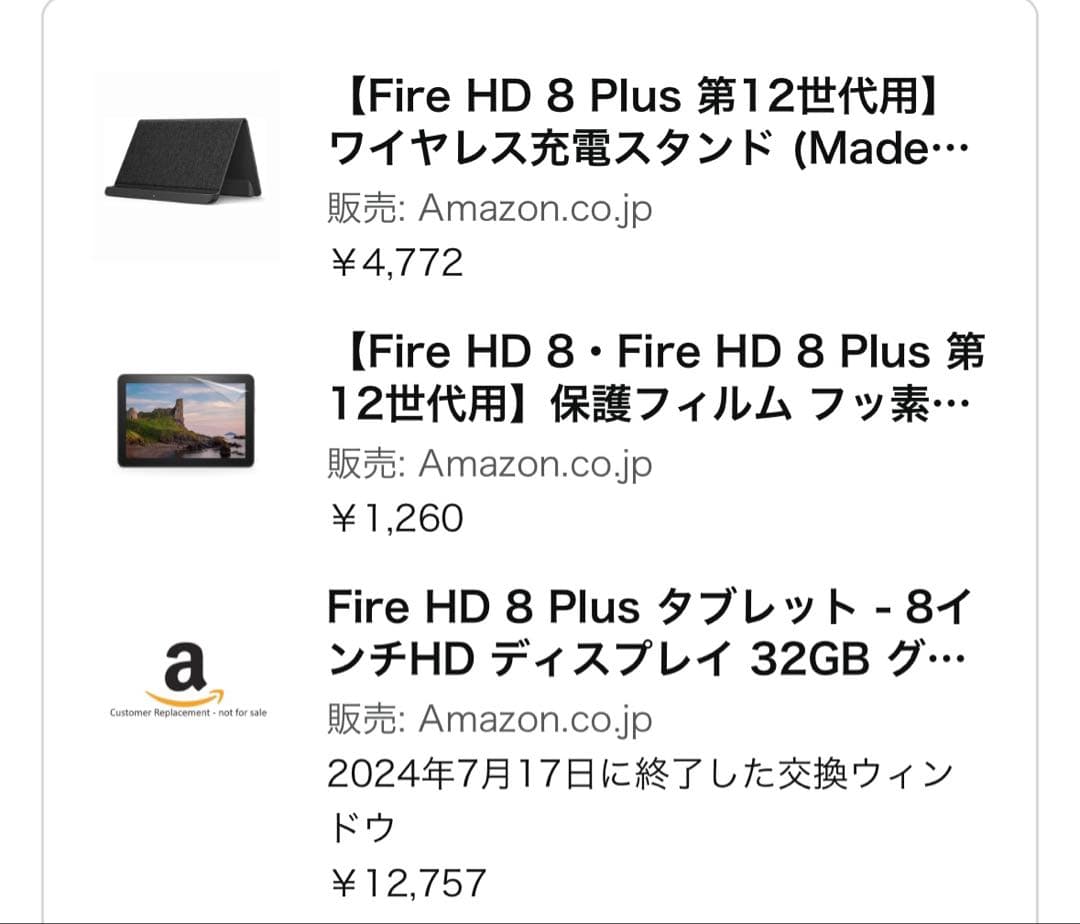 Amazon Fire HD 8 Plus + 充電ドック＋保護フィルム