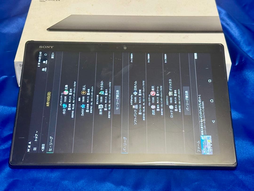 使用頻度少　SONY xperia Z4 動作確認OK ソニー　10.1インチ