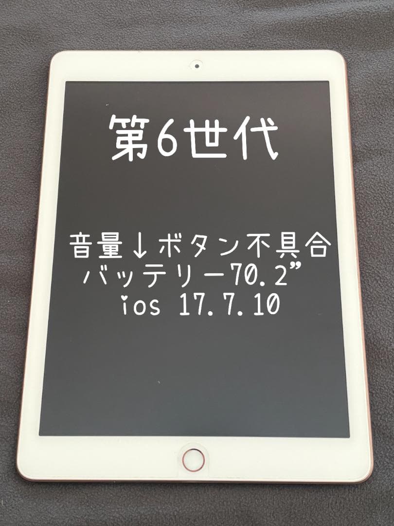 iPad 第6世代・第7世代 2台セット　難あり