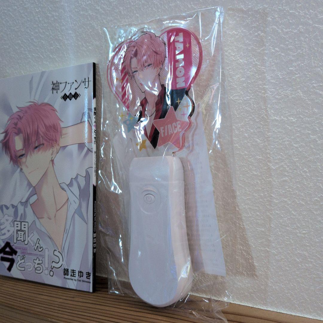 多聞くん今どっち 漫福ガチャ アクリルペンライト 神ファンサ小冊子 5巻 特装版