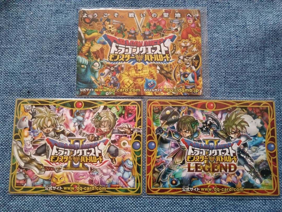 【バラ売り】ドラゴンクエストモンスターバトルロード ロトスペシャル他