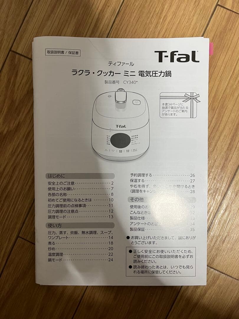 T-fal ラクラ・クッカー ミニ 電気圧力鍋