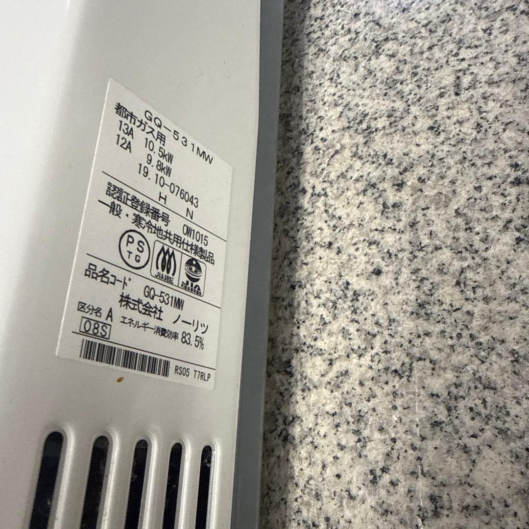 ★NORITZ GQ-531mwMW 給湯器 都市ガス用 2019年製 格安
