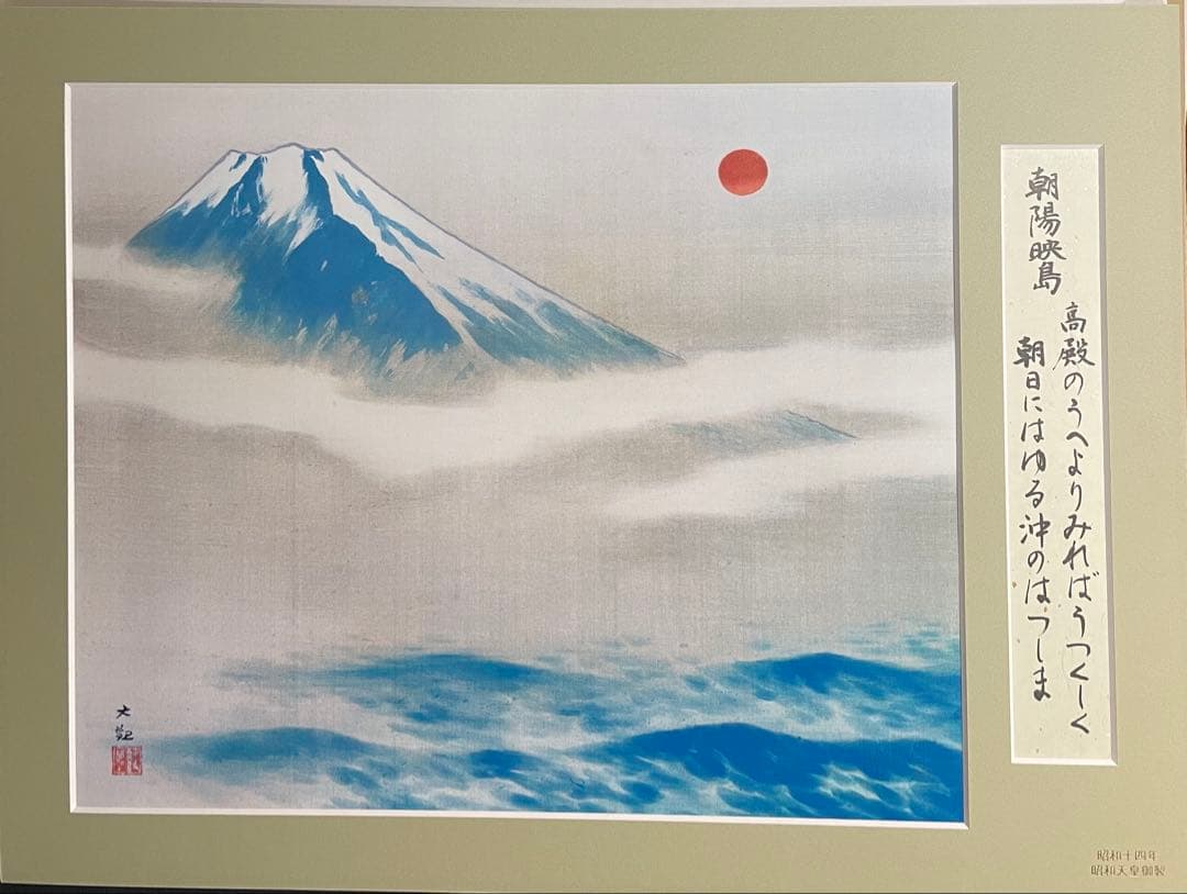 横山大観 勅題画特選 「まほろばの大和」 5作品 額付 画集 2009年