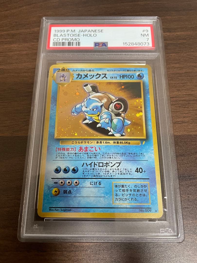 とりかえっこプリーズ 旧裏 フシギバナ PSA9 カメックス PSA7 セット