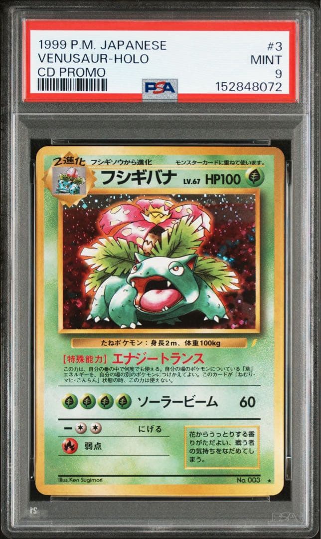 とりかえっこプリーズ 旧裏 フシギバナ PSA9 カメックス PSA7 セット