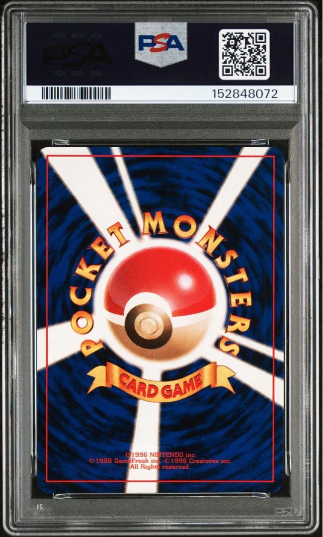 とりかえっこプリーズ 旧裏 フシギバナ PSA9 カメックス PSA7 セット