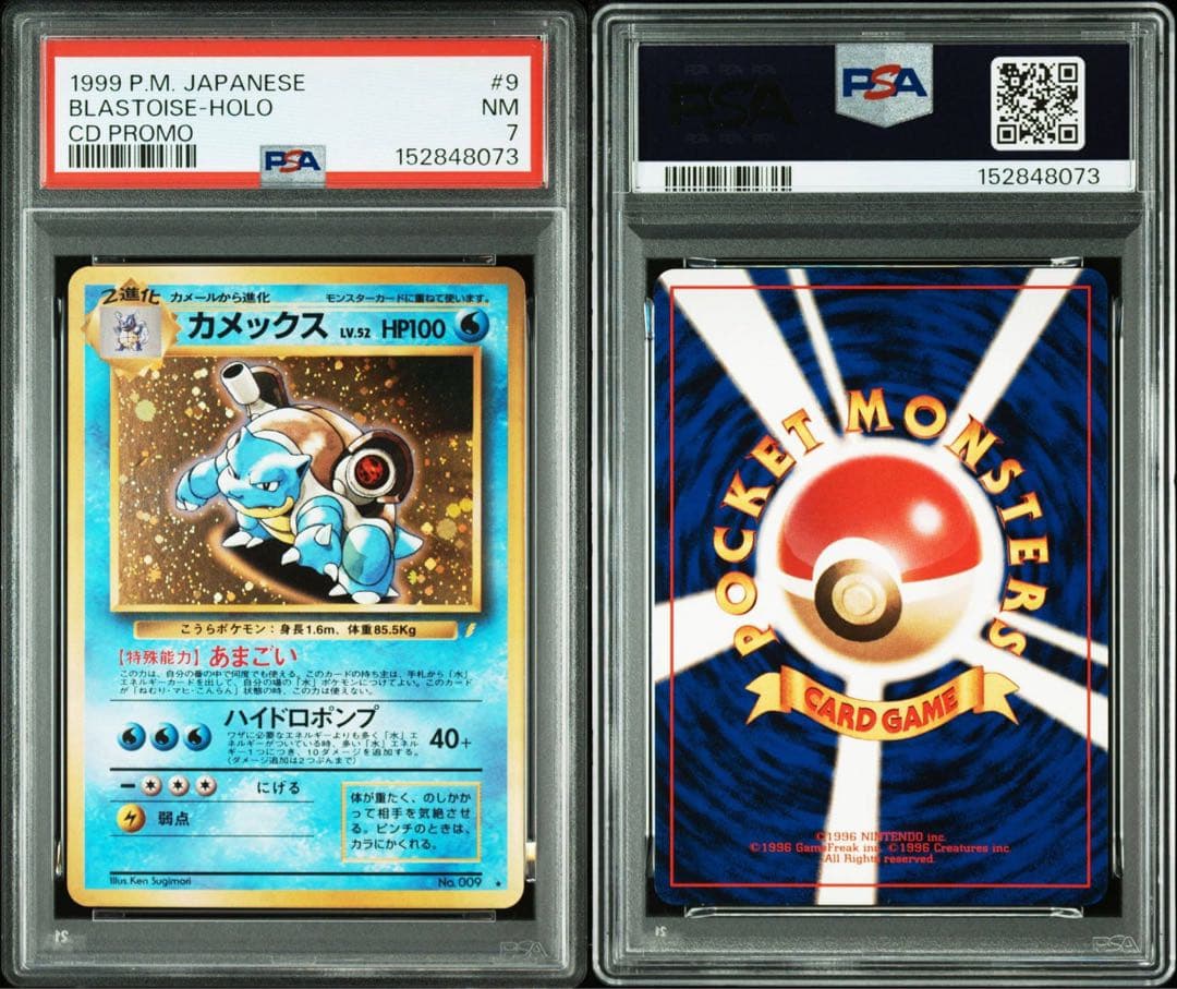 とりかえっこプリーズ 旧裏 フシギバナ PSA9 カメックス PSA7 セット