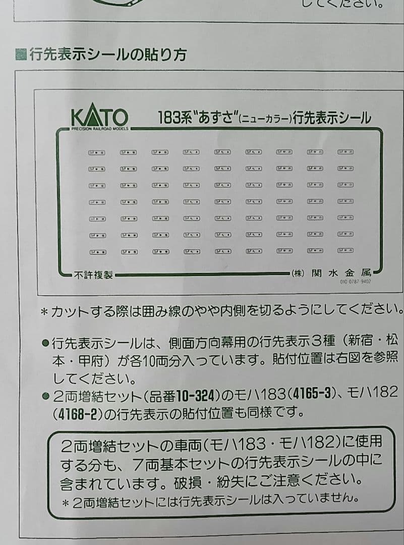 KATO 183系 特急電車 あずさニューカラー 基本＋増結 9両編成