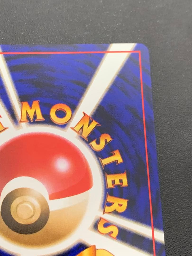 旧裏マチスのピカチュウ Lv10 ポケモンジム第2弾 クチバシティジム マチス②